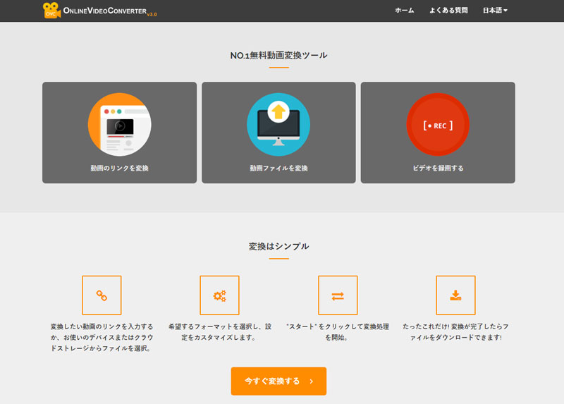 「Online Video Converter」 