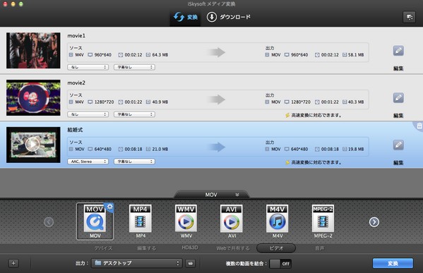 Macでaviにm4vを変換する方法