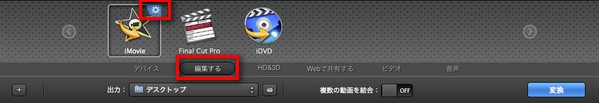 DivX iMovie 変換 mac