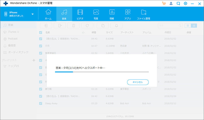 iphone transfer step 3 - transfer file