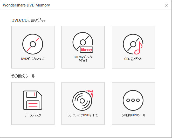 DVDメーカーの代替ソフトDVD Memoryを起動