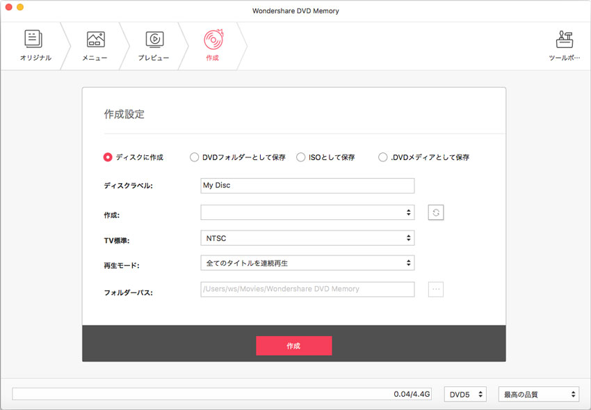 MacでDVDを作成