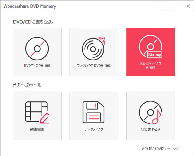 「Blu-rayディスク（BDMV）を作成します」をクリックする