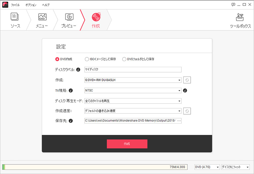DVD作成設定
