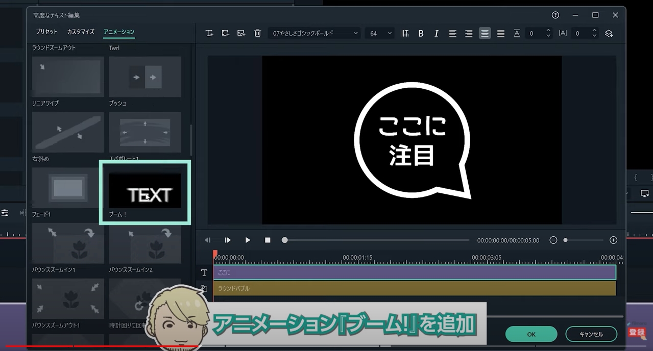 iMovieで動画吹き出しテロップを作成する方法