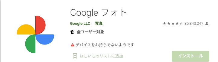 googleフォト