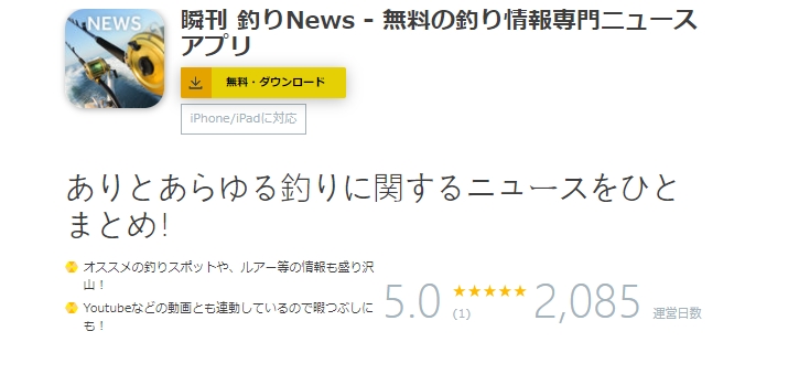 瞬刊 釣りNEWS-無料の情報専門チャンネル