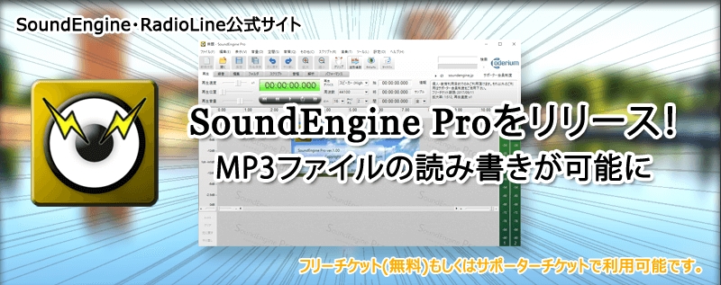 SoundEngine Free