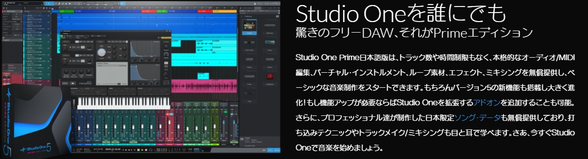 Studio One Prime