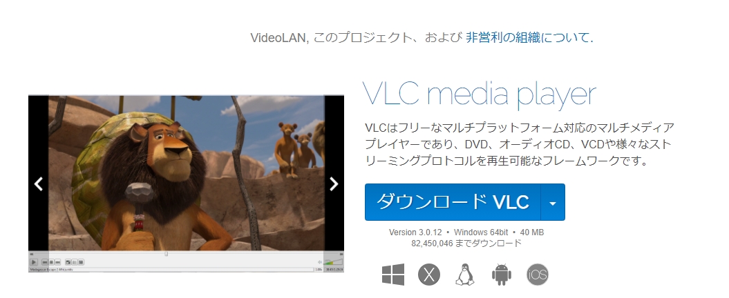 VLC media player 無料
