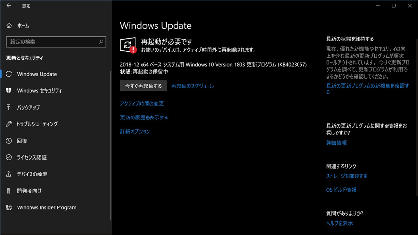 kb4023057エラーでWindows updateが失敗