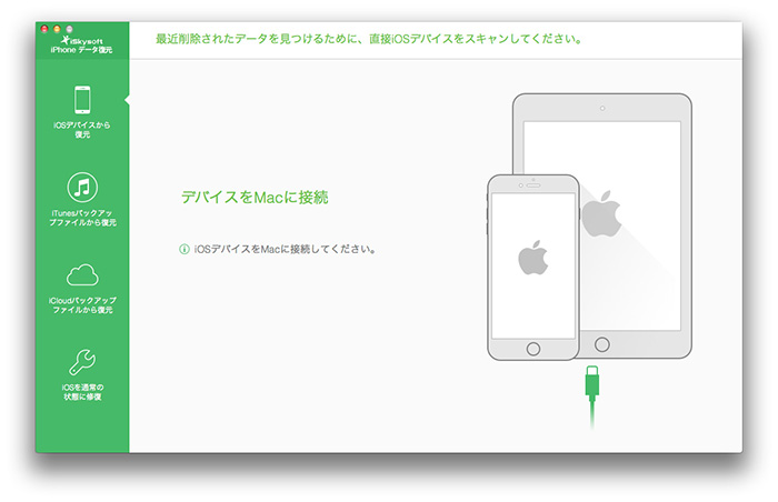 iphoneとMacを接続