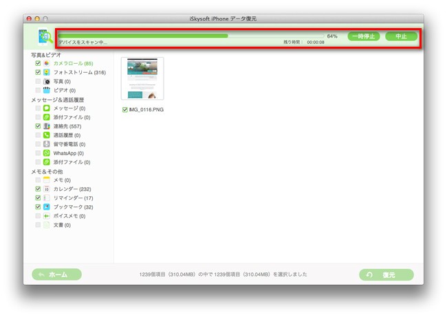 MacでiPadの削除された写真をを復元