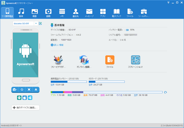 apowersoft Android データ復元
