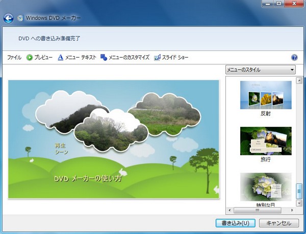 Windows7 DVD メーカーとiSkysoft DVD Burner