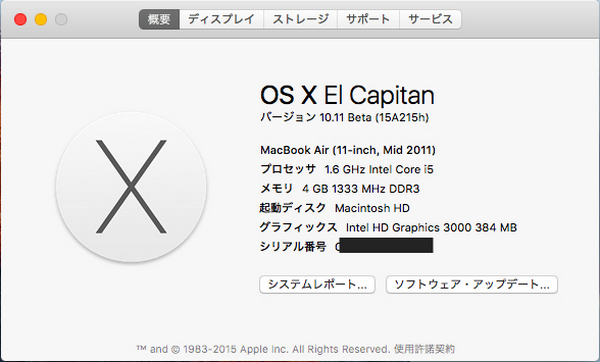 OS X El Capitan アップデート