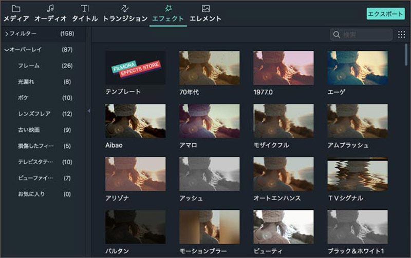 写真のエフェクトを設定