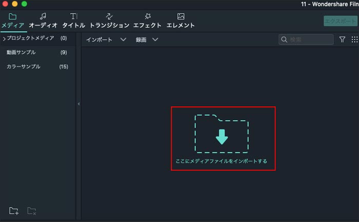 Filmora にインポート