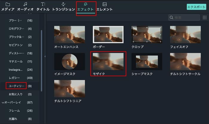 映像にモザイクをかける