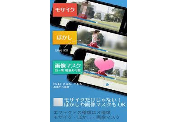 Iphone用動画にモザイクをかけるアプリ紹介