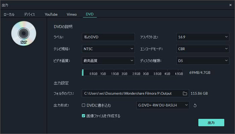 ディバイスに対応した形式にエクスポート/DVDに作成