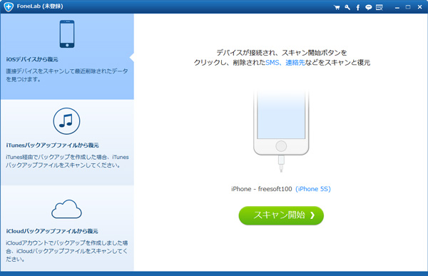 無料有料を含むiphoneデータ復元ソフトtop５