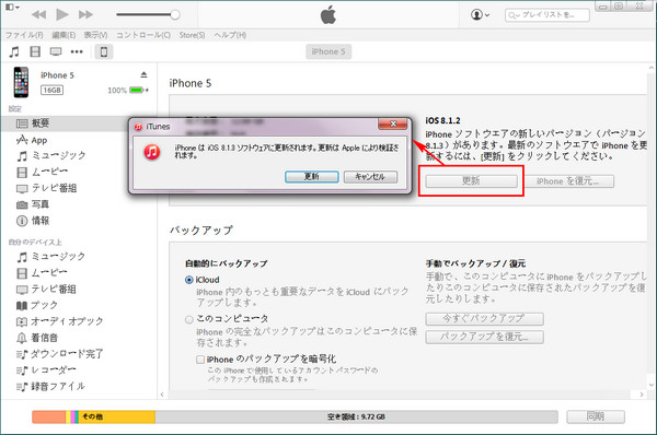 どうしよう Iphone 6 Plusがバージョンアップ中にフリーズしてしまった際の対応策