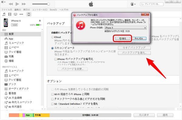 iTunesに戻り