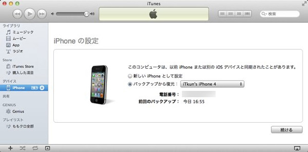 Iphoneの削除した着信履歴を復元する