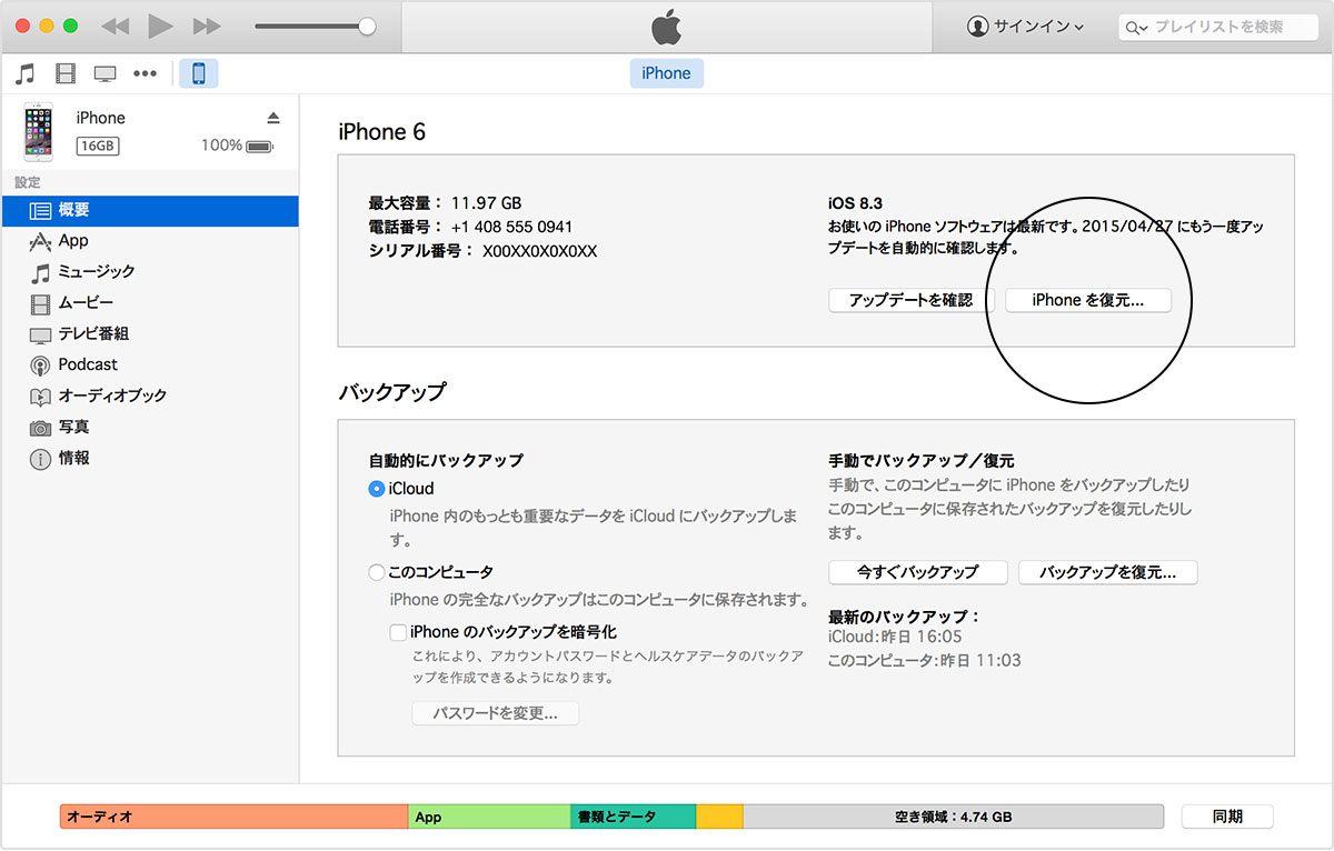 ロックされたiPhoneを復元