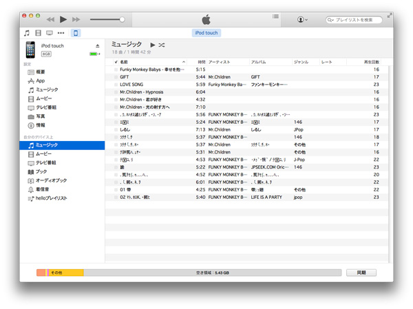 パソコン Mac から簡単でipodに音楽を入れる方法