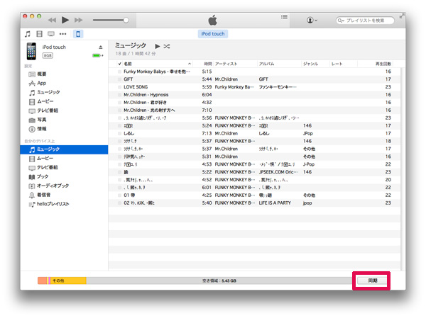 ãƒ'ã‚½ã‚³ãƒ³ Mac ã‹ã‚‰ç°¡å˜ã§ipodã«éŸ³æ¥½ã‚'å…¥ã‚Œã‚‹æ–¹æ³•