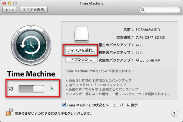 「OS X Yosemite」から「OS X Mavericks」にダウングレードする方法