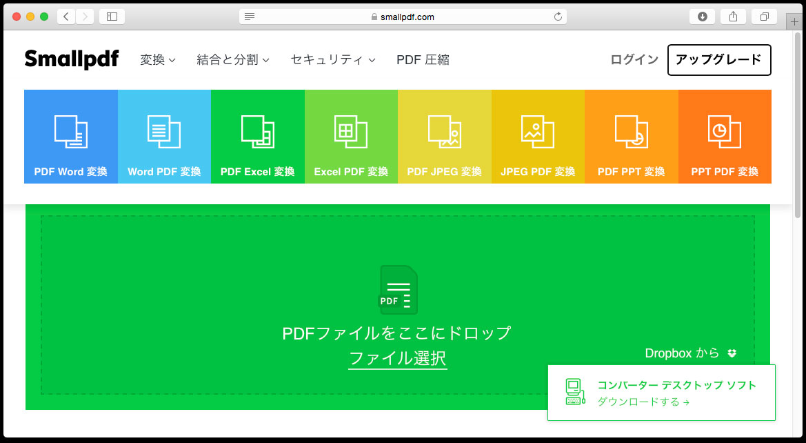 フリー pdf ソフト 変換 excel