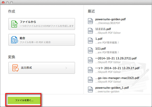 Yosemiteに対応するAdobe Acrobatに代わるiSkysoft PDF編集 for Mac