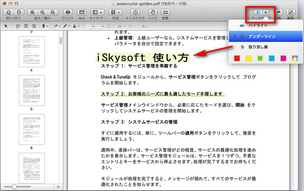 Mac Os X Yosemiteに対応する Pdf編集 For Mac でpdfファイルを編集