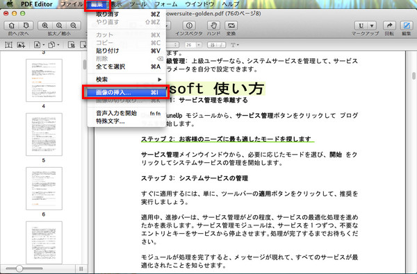 Mac Os X Yosemiteに対応する Pdf編集 For Mac でpdfファイルを編集