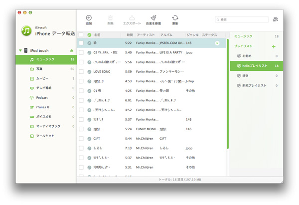 パソコン Mac から簡単でipodに音楽を入れる方法