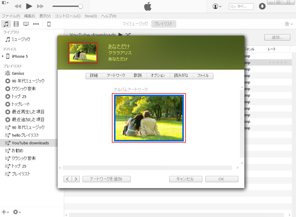 Itunes 12アートワークの設定ができなくなった Itunes12のアートワークの追加と削除