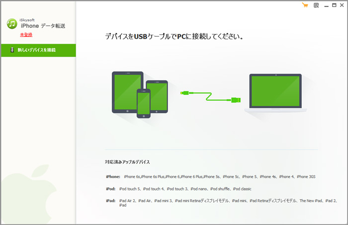 iPhoneをPcに接続