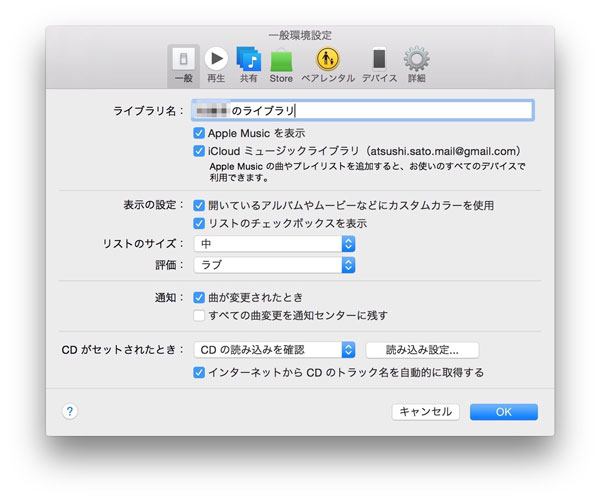 iTunesでaacからmp3に変換する手順