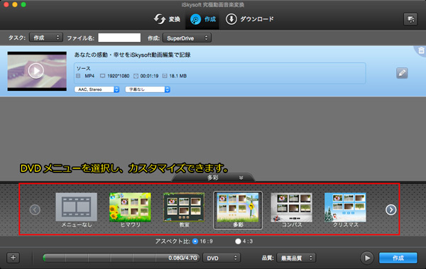 多彩なDVDメニューを作成する