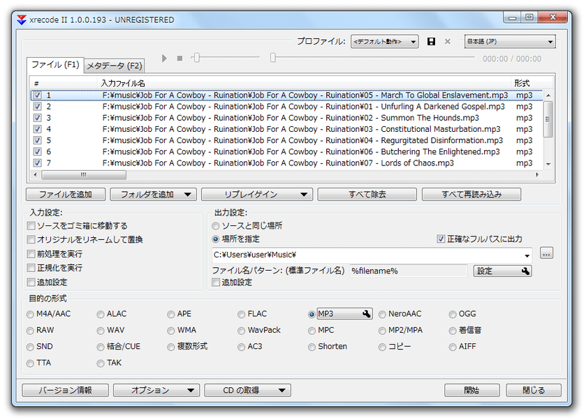 音楽ファイルのフォーマットを変換して圧縮