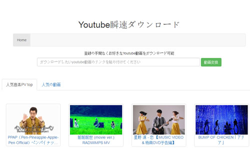 Youtube瞬速ダウンロード