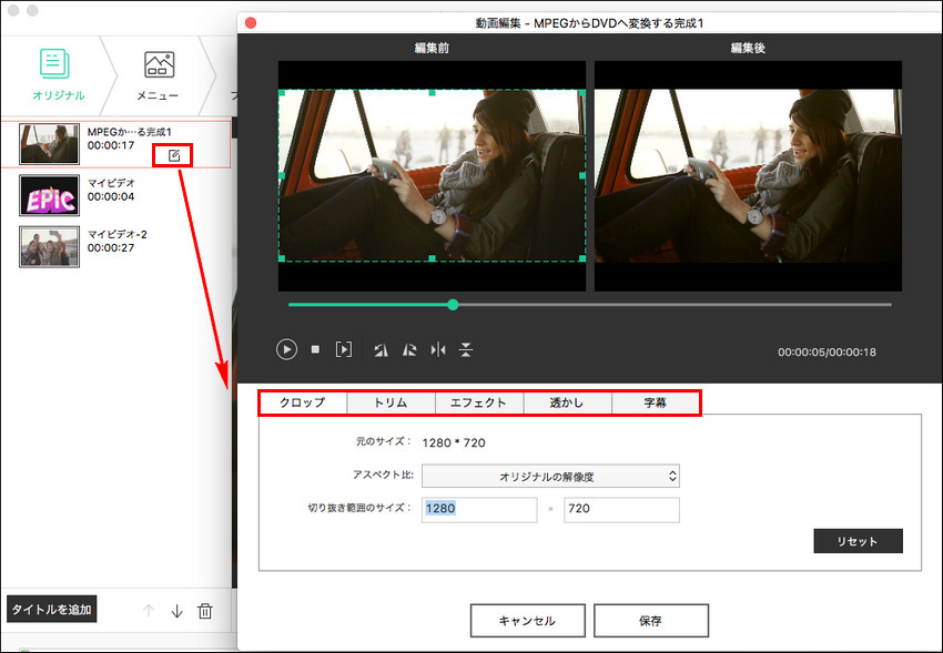 DVDに書き込む前、WMV動画を編集しよう