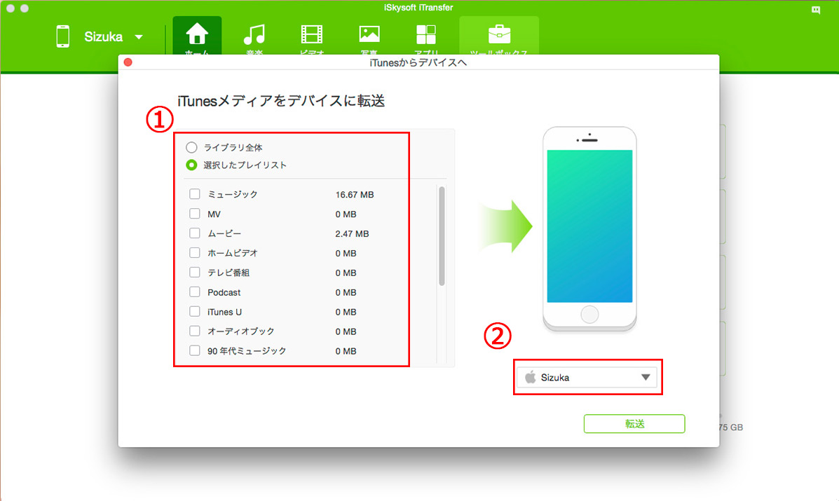 Iskysoft Itransfer For Mac 製品マニュアル