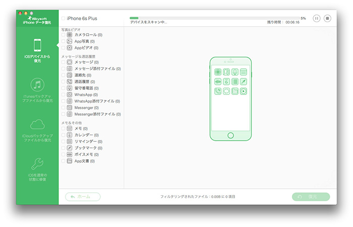 iSkysoft iPhone データ復元 for Mac