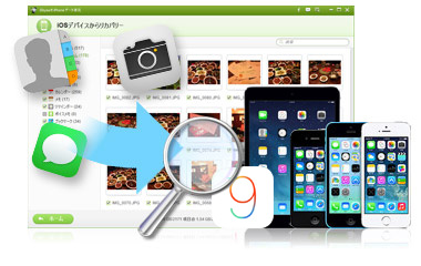 iSkysoft iPhone データ復元 for Windows