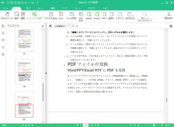 Iskysoft Pdf編集 For Windowsを使うと 簡単にpdfを編集