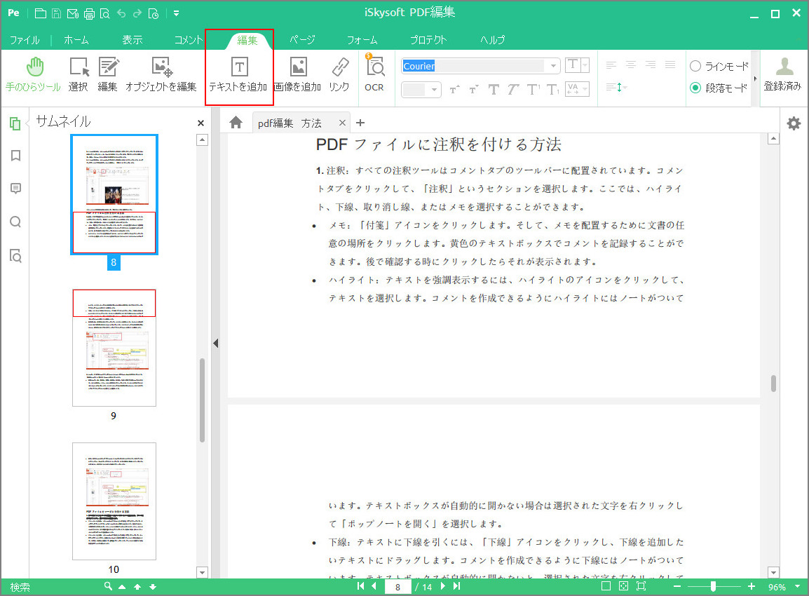 Pdf編集 Iskysoft 製品チュートリアル